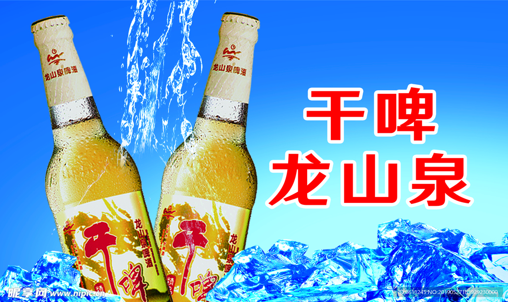 龙山泉啤酒吊旗03