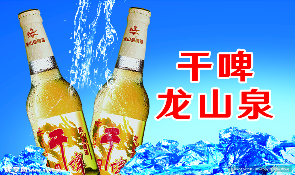 龙山泉啤酒吊旗03