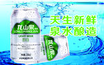 龙山泉啤酒吊旗02