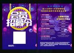 招募令宣传单