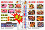 烤肉传单