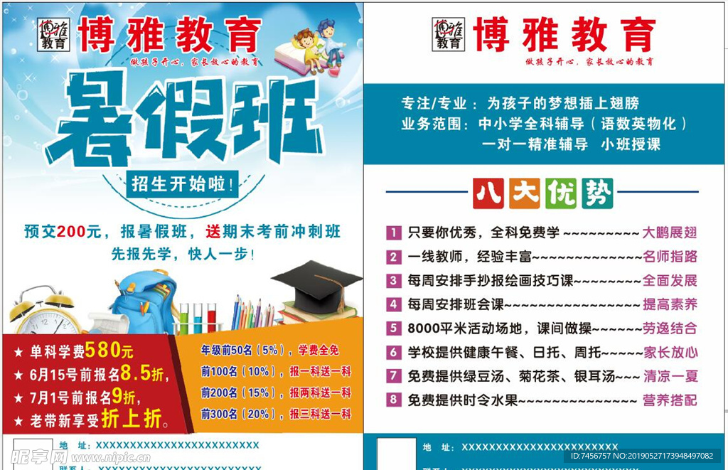 暑假班彩页 培训班彩页
