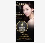 美容展架 美容海报