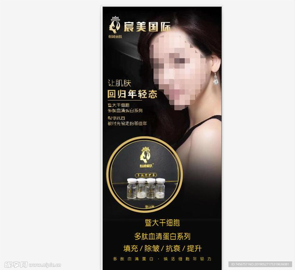 美容展架 美容海报