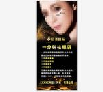 祛眼袋广告  眼袋展架
