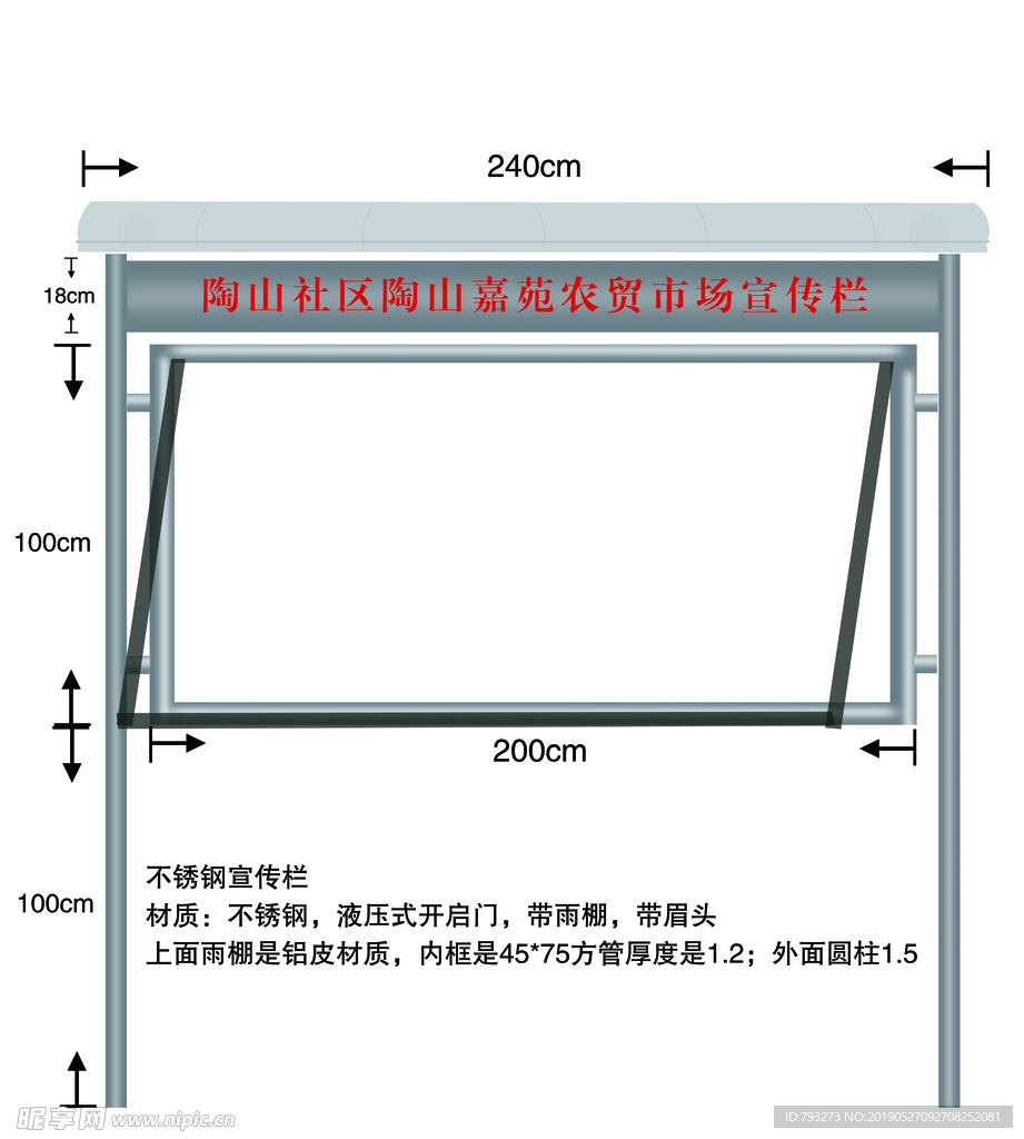 不锈钢宣传栏