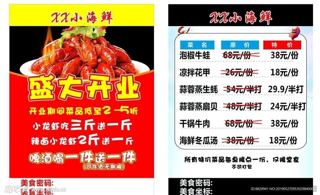 餐饮菜单