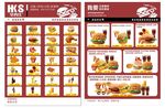 华克仕菜单