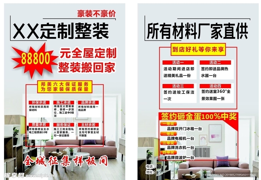 装饰公司宣传单