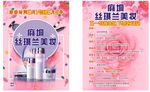 麻垌丝琪兰美妆