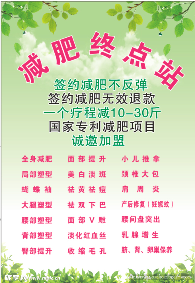 减肥站