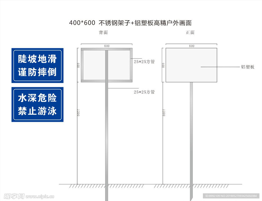 不锈钢警示牌（插地）