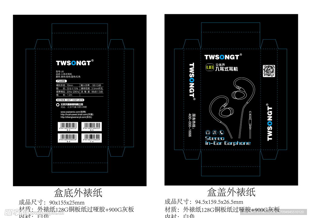 耳机包装设计展开图