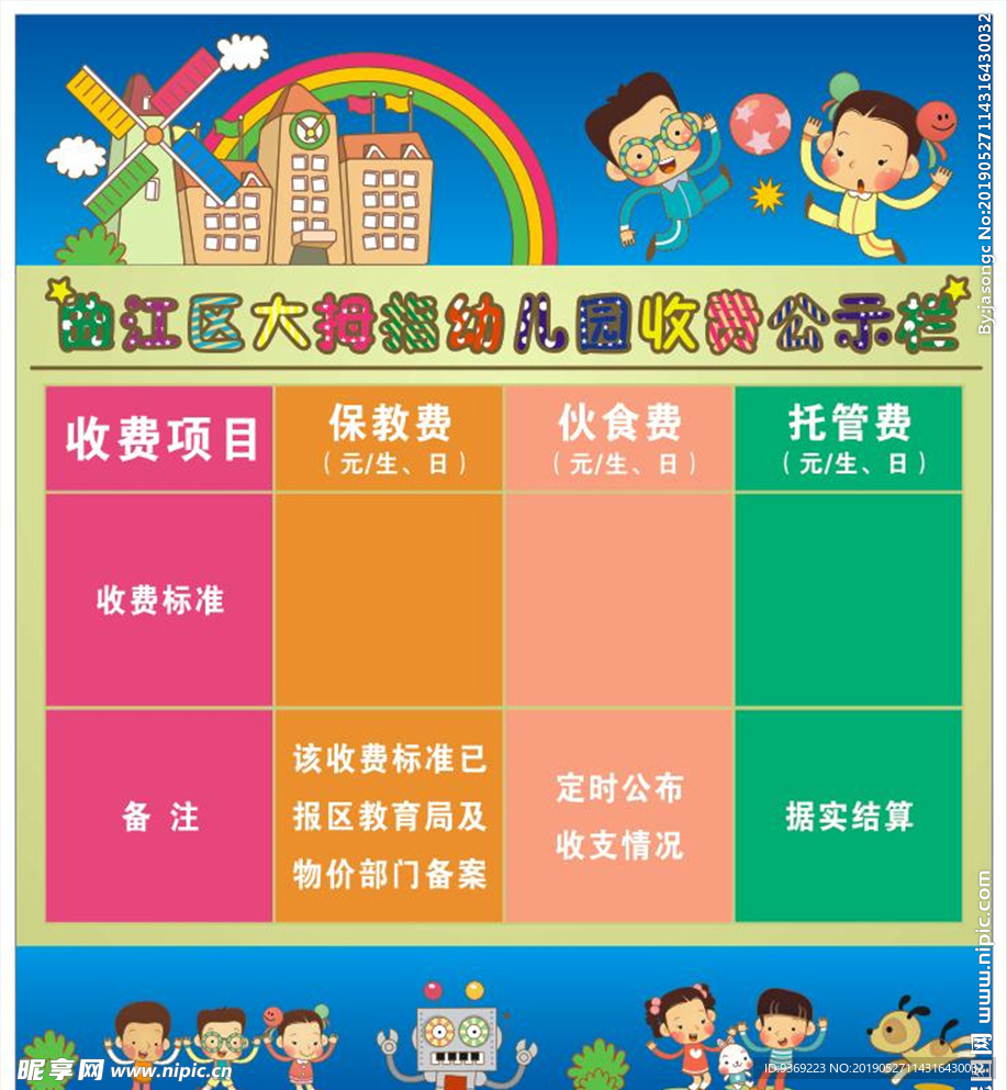 幼儿园食谱