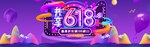 天猫共享618促销海报