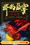 小龙虾促销海报