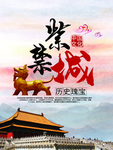 紫禁城旅游故宫海报