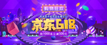 618大促电商电商banner