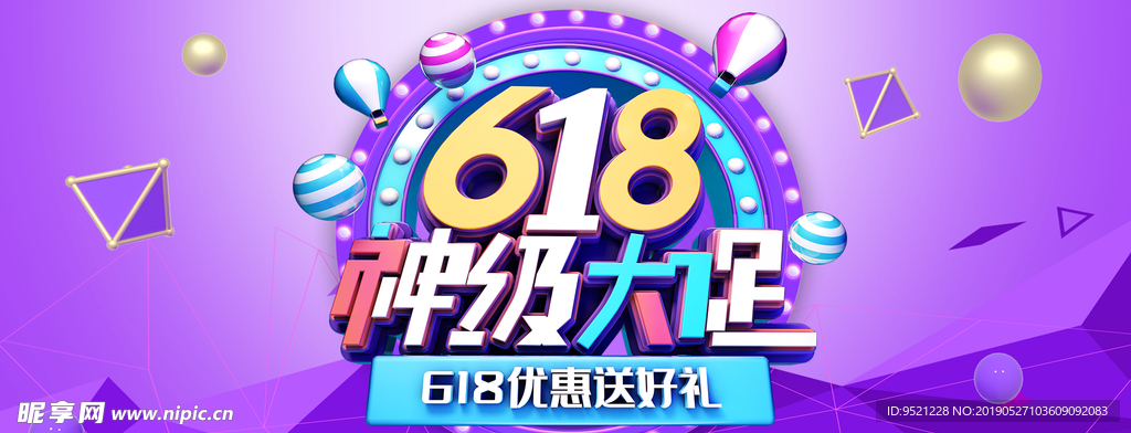 618神级大促淘宝banner