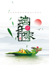 端午印象背景