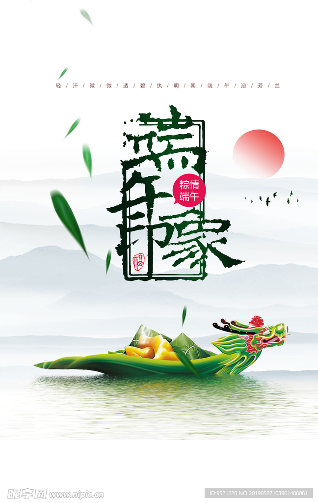 端午印象背景