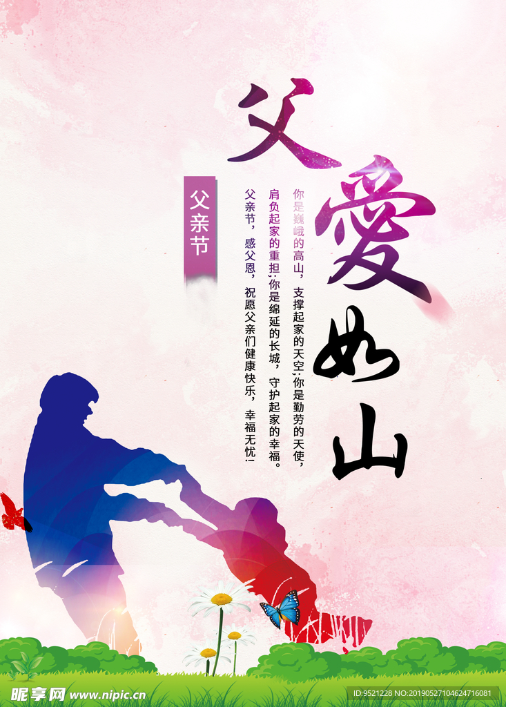 父爱如山海报