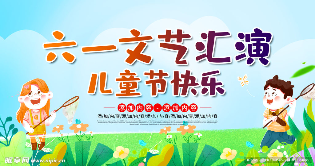 六一文艺汇演背景板
