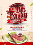 美味手抓饼海报