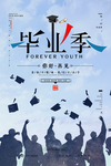 你好再见毕业季海报