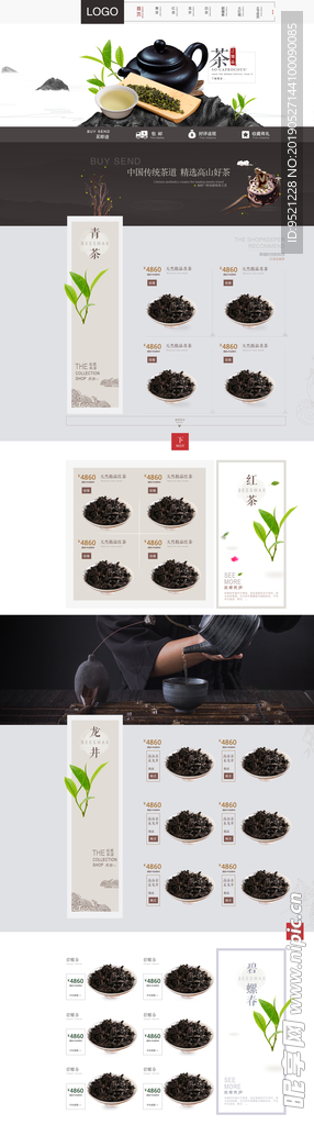 高端中国风茶叶首页设计