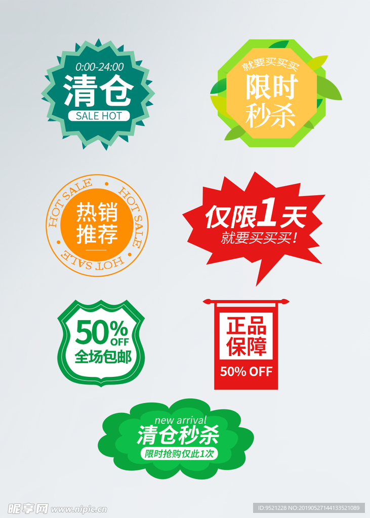 买买买促销秒杀图标