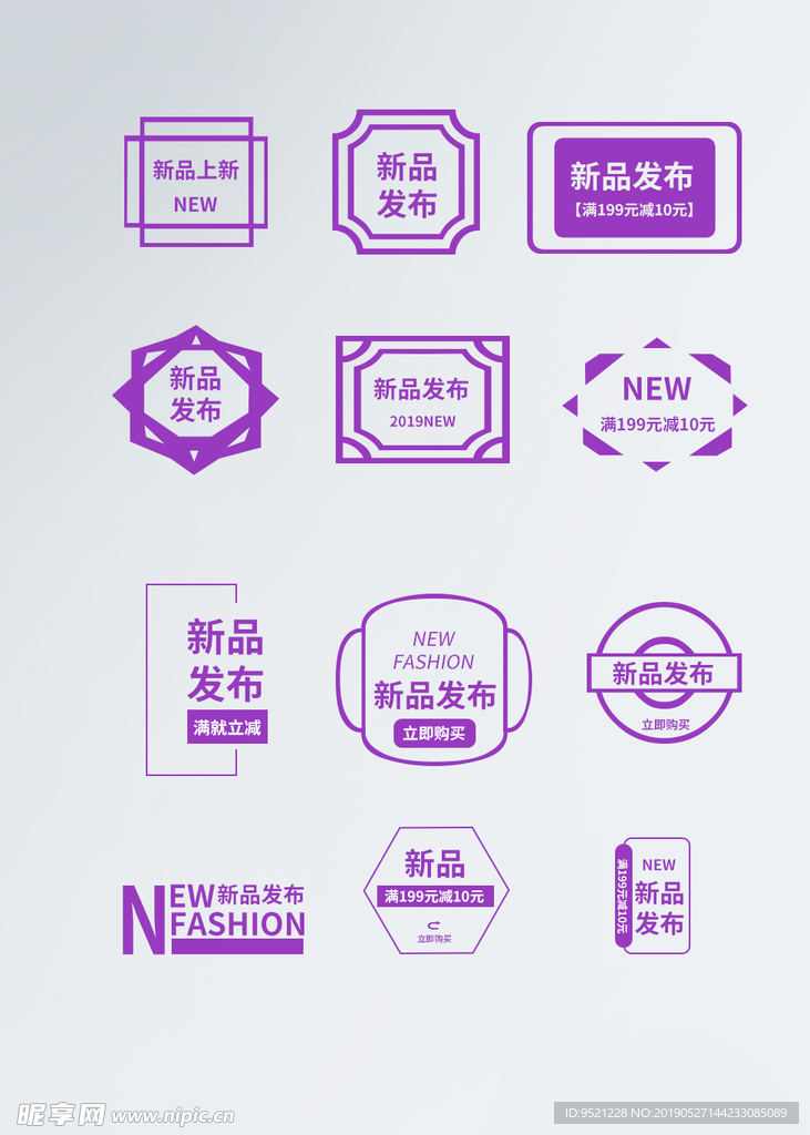 新品发布紫色系文字排版