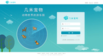 宠物网站登录界面