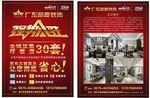 装饰宣传单