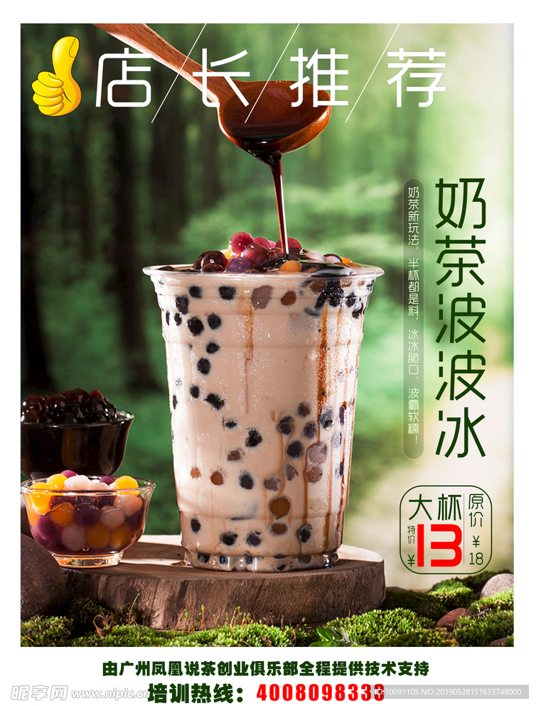 奶茶