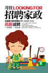家政服务海报