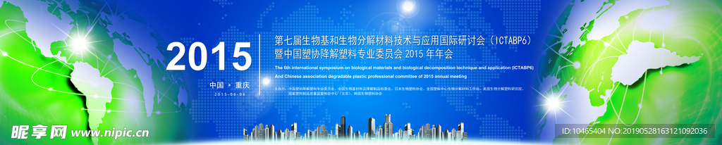 蓝色生物科技会议