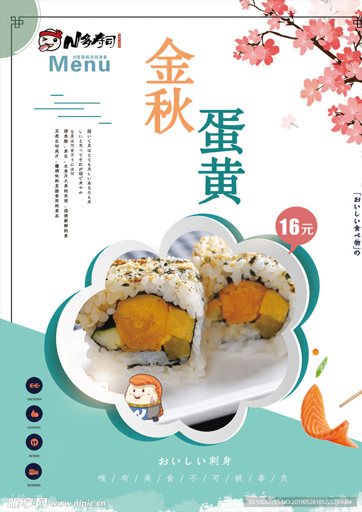 寿司海报
