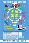 家电清洁家政服务海报