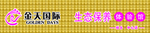 金天国际