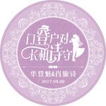 婚礼LOGO