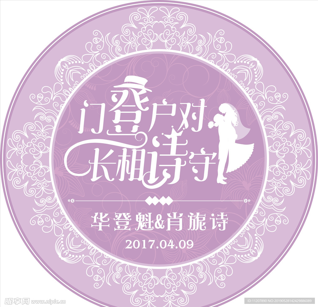 婚礼LOGO