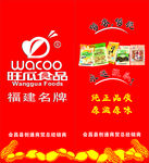 旺瓜食品