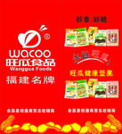 旺瓜食品