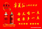 宁夏红