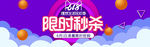 淘宝天猫618限时抢购促销海报