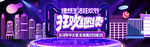 淘宝天猫618狂欢继续促销海报
