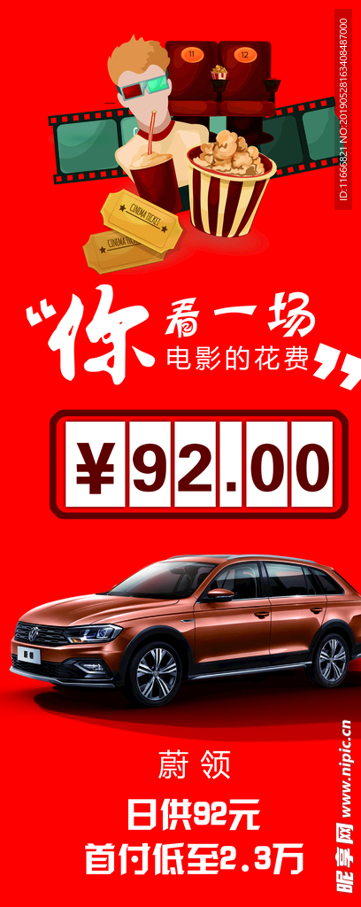 蔚领日供价格
