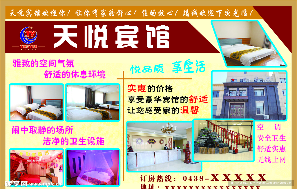 宾馆宣传