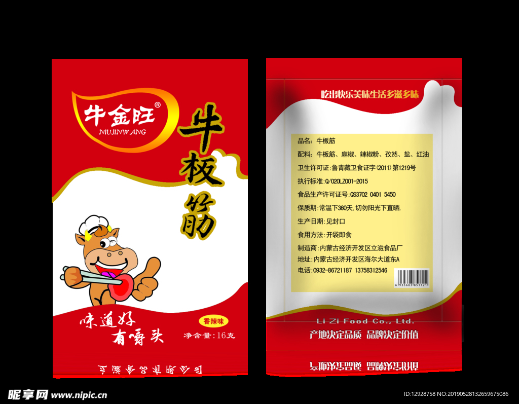 牛板筋